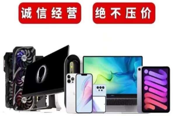 西安临潼区回收手机