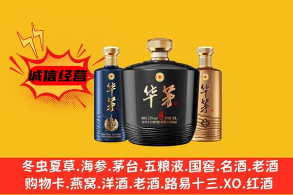 西安临潼区上门回收华茅价格