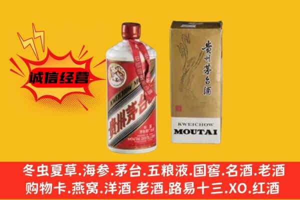 西安临潼区回收铁盖茅台酒