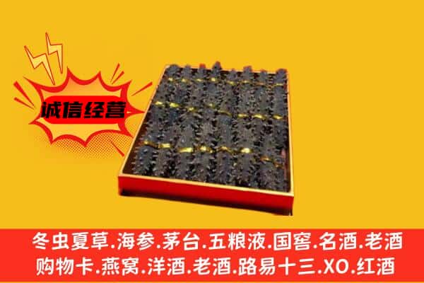 西安临潼区回收海参