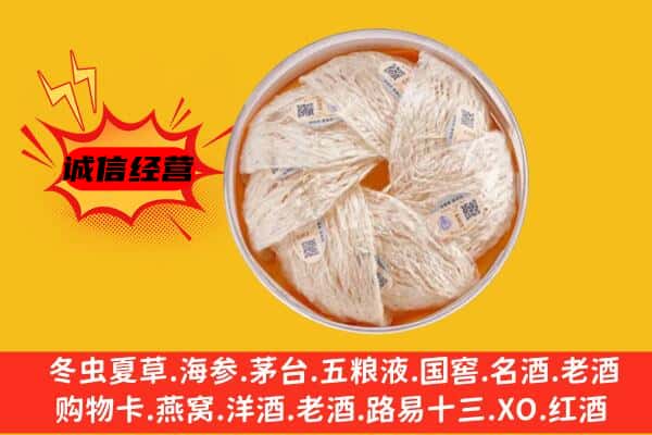 西安临潼区回收燕窝