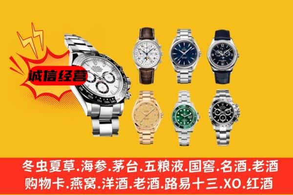 西安临潼区回收名表